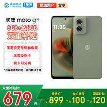 摩托罗拉 联想moto g55 5G手机 8GB+128GB