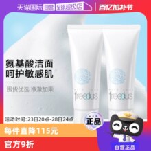 【自营】芙丽芳丝洗面奶100g*2支氨基酸洁面乳温和清洁保湿不紧绷
