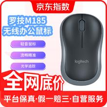罗技 logitech M185鼠标 无线办公鼠标 带无线2.4G接收器 无线鼠标