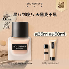 shu uemura 植村秀 小方瓶粉底液 584 35ml 再送15ml245元