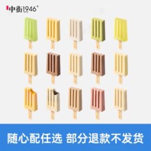 中街1946 冰淇淋雪糕 多种口味50g*4支 任拍3件 到手30支