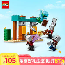乐高 LEGO 我的世界 21267 灾厄村民沙漠巡逻队 拼插积木