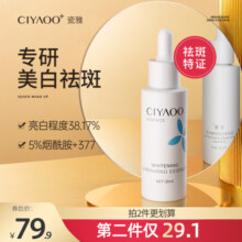 瓷雅377美白精华祛斑淡斑5%烟酰胺原液提亮肤色补水修护官方正品