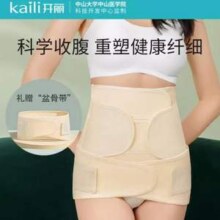 顺剖通用，开丽 产妇收腹带2件套（产后纱布收腹带+骨盆带）