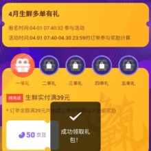促销活动：京东 4月生鲜多单有礼 达标最高可领700京豆