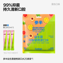参半 益生菌条装漱口水一次性漱口液便携式小支装男士女生清新口气