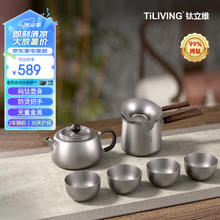 TILIVING 钛立维 纯钛泡茶壶具 户外旅行功夫茶具套装 7件套