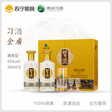 习酒 53度 金质习酒 500ml*2瓶