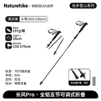 Naturehike 徒步登山系列 长风Pro 折叠伸缩登山杖 黑/五节全铝/身高175cm以下