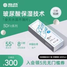 Hydron 海昌 Flyone 3DFit系列 玻尿酸水凝胶隐形眼镜日抛30片+赠随机1副