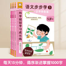 乐乐趣 傲游猫 《幼小衔接科训练营-语文步步学》（4册）