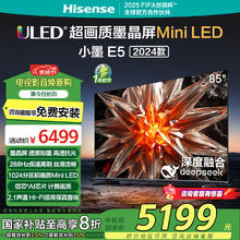 海信 Hisense 小墨E5电视 Mini LED墨晶屏85英寸 1024分区 包安装版