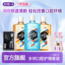 舒客 持久留香 专效漱口水3瓶+竹炭牙线棒*1 （赠送牙刷*2支+杯子*1）