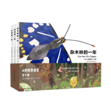 山野四季图鉴（全3册）