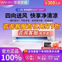 华凌 空调神机HE1PRO大1.5匹双排一级能效变频挂机