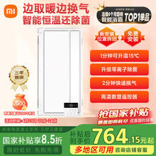 米家 MIJIA 小米智能浴霸S1恒温等离子除菌石墨烯导热快速加热