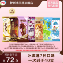伊利巧乐兹奶提子冰淇淋超值组合YL 共40支（2640g）