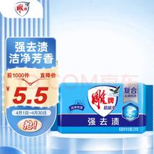 雕牌 超能皂 洁净芳香 226g 强去渍 易漂易清