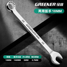 绿林 两用扳手工具 10mm呆头10号固定板子1元