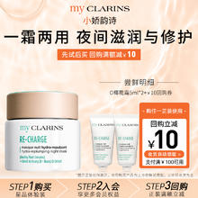 my CLARINS myclarins小娇韵诗O椰晚霜5ml*2