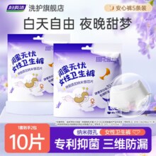 快速吸干不返渗！妇炎洁 安心裤 超薄裤型卫生巾 2包/10片￥14.90 4.3折
