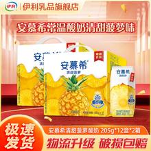 百亿补贴：伊利 安慕希清甜菠萝味酸奶205g*12盒送礼礼盒装
