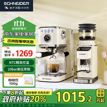 施耐德 意式半自动咖啡机 XCF01+XM01支架 研磨套装