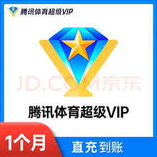 腾讯 体育超级会员NBA会员月卡