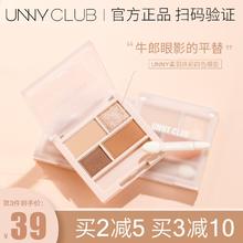 88VIP会员：悠宜 unny 四色眼影盘2021新款夏天四色ins火大地色哑珠光闪粉亮片牛郎01 01#轻颜乌龙人气牛郎色
