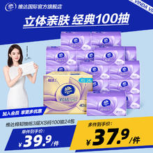 维达 棉韧立体美系列 抽纸 3层*100抽*24包(195*120mm)