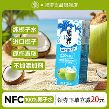 摘.养 NFC纯椰子水250ml*10盒