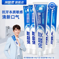 冷酸灵 抑菌固齿抗敏护龈 5支装700g