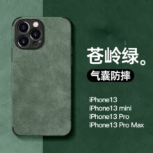 睿思派 苹果手机壳羊巴皮革硅胶防摔夏季新款镜头全包超薄亲肤手机套纯色男女商务简约iPhone保护套 【苍岭绿】素皮转音孔气囊防摔 iPhone 13