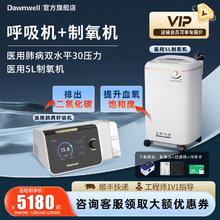 杜恩医疗 Dawnwell 呼吸机打呼噜家用全自动医用双水平无创止鼾专用呼吸机Q30+6L医用制氧机