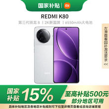 红米 K80 5G手机 12GB+256GB 雪岩白