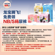 碧芭宝贝【品牌直供 安心品质】龙爸系列纸尿裤NB码30片(5kg以下)尿不湿新生儿尿裤 柔软净味除臭