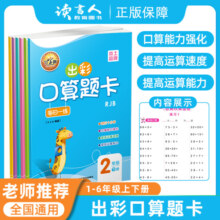 新版习字廊出彩口算题卡 一二三四五六年级上下册数学强化专项训练人教北师大版小学口算心算笔算练习题册 计算能手大通关天天练