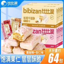 百亿补贴：比比赞 松塔千层酥饼干 230g 多口味 奶香 整箱 散装 办公室休闲食品