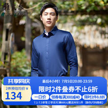 雅戈尔 长袖衬衫男素色液氨免烫衬衫棉弹衬衫 藏青 38