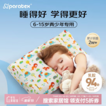 泰国原装进口，Paratex 94%乳胶含量 青少年乳胶枕 6~15岁