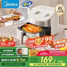 美的 空气炸锅 不用翻面 家用全自动 实用大容量 精准控温 金属内腔 6L KZE6017