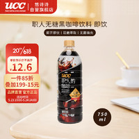 UCC 即饮咖啡 无糖咖啡饮料 750ml