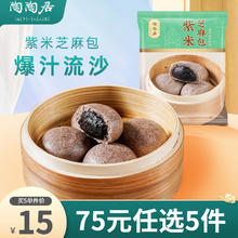 陶陶居 广式早餐点心 紫米芝麻包315g（任选5件）