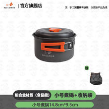 WAILAMHK 户外锅具【小煮锅】