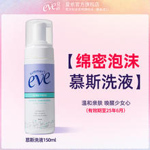 summer's eve 夏依 任选3件9.5折】夏依eve女性私处洗液外阴清洗祛异味洁阴洗液临期