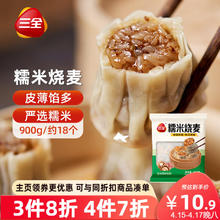 三全 糯米大烧麦900g