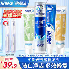 冷酸灵 牙膏 极地白+抗敏牙膏4支 （加赠2只牙刷）29.9元