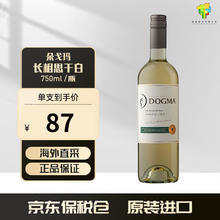 朵戈玛 Dogma 云雾之湾平替长相思/西拉桃红霞多丽干红白晚收甜葡萄酒原瓶进口