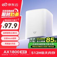 京东云 无线宝 AX1800鲁班 家用千兆无线路由器 64GB WiFi6券后77.9元