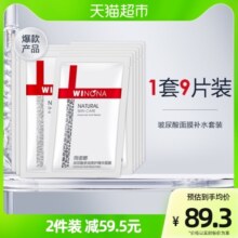 薇诺娜补水保湿多效修护精华面膜9片密集补水敏感肌学生面部护肤
